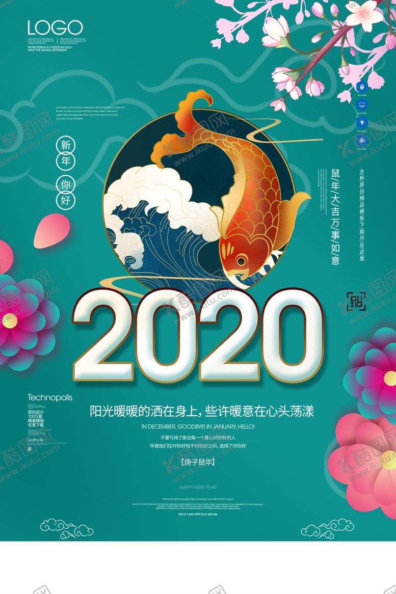 编号：38937207090248158386【酷图网】源文件下载-2020新年