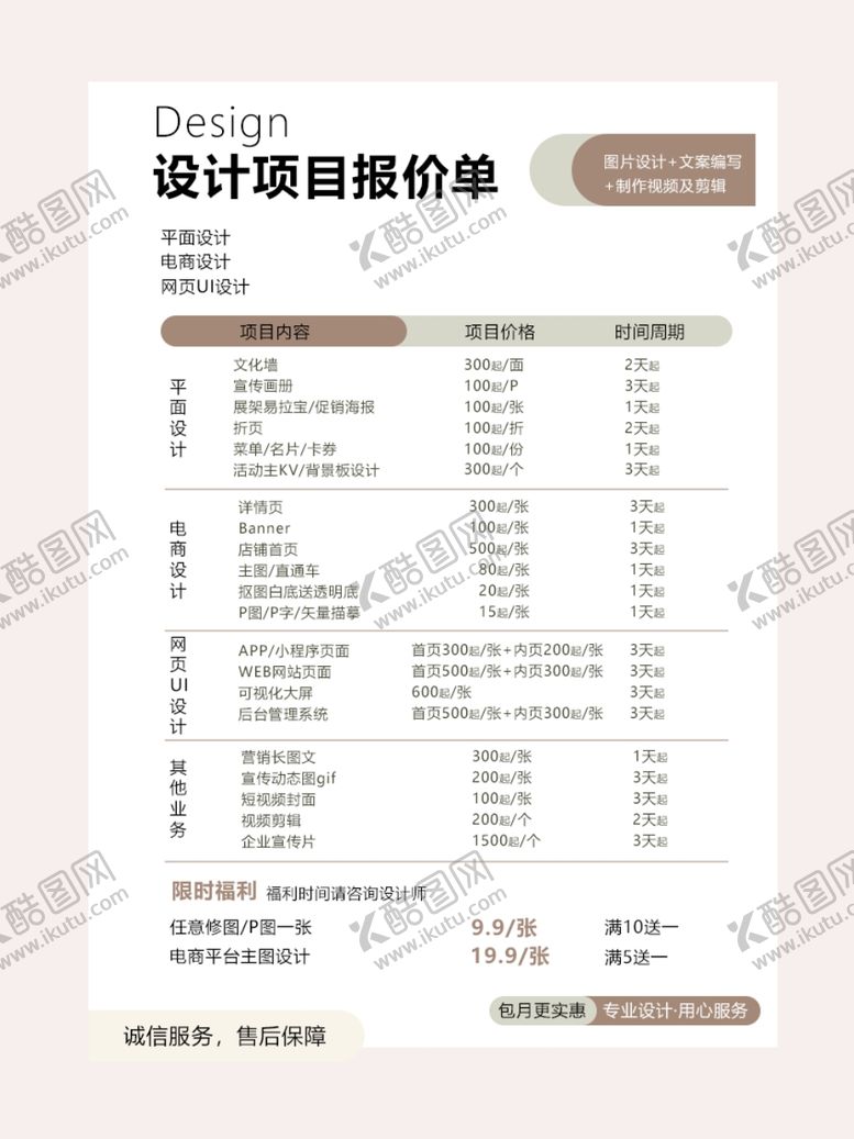 编号：53835201141031038822【酷图网】源文件下载-高级价格单设计