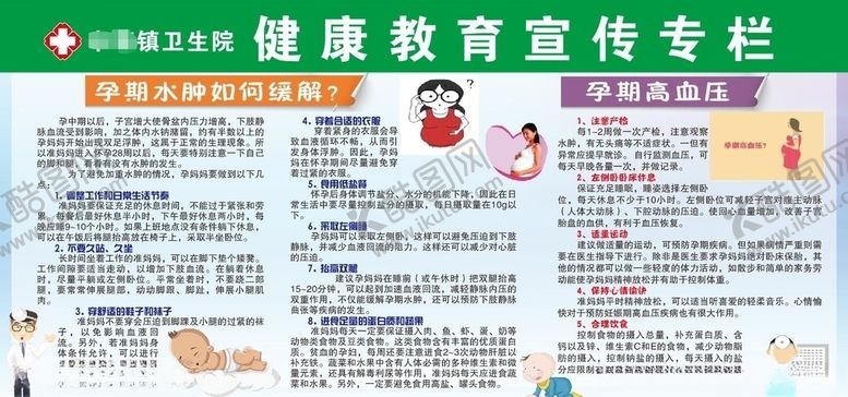 编号：80236709270706043100【酷图网】源文件下载-孕期水肿如何缓解？