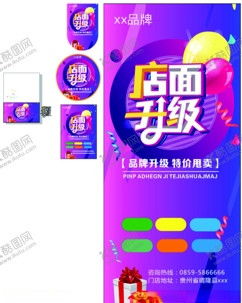 编号：69631310122110255928【酷图网】源文件下载-活动店面升级
