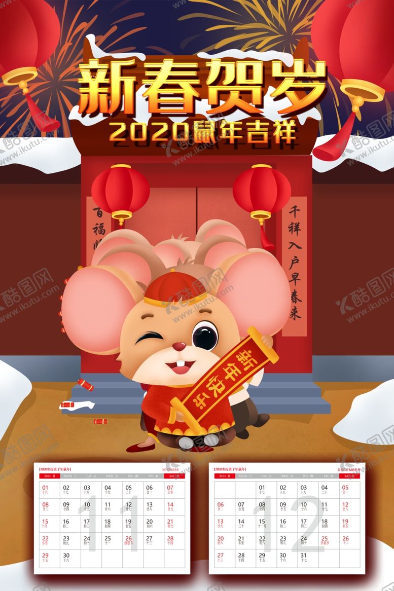 编号：98149310042138199677【酷图网】源文件下载-春节海报