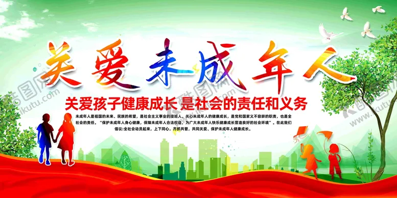 编号：04768309300812272078【酷图网】源文件下载-关爱未成年人