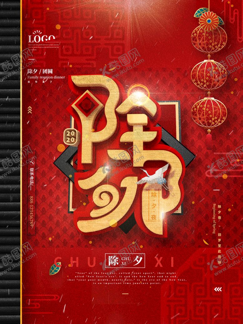 编号：80421909161657499542【酷图网】源文件下载-除夕