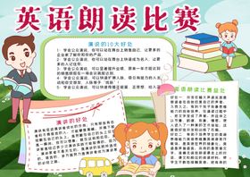 英语小报
