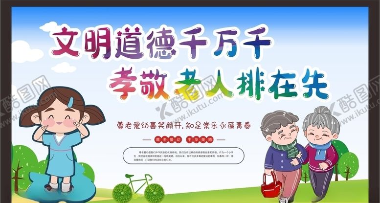 编号：20305311010309477335【酷图网】源文件下载-关爱老人