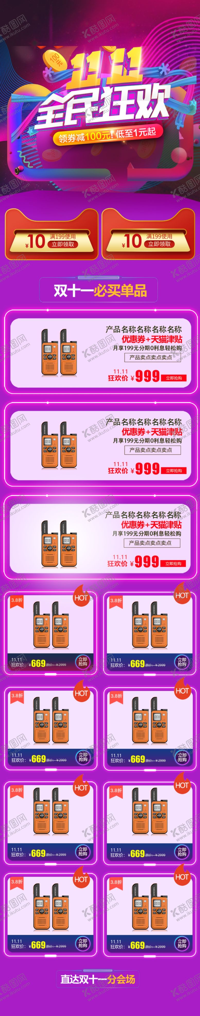 编号：45213806170025022128【酷图网】源文件下载-淘宝首页