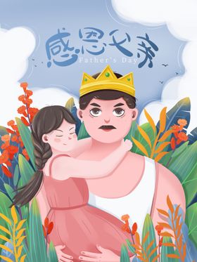 父亲节插画设计模板PSD