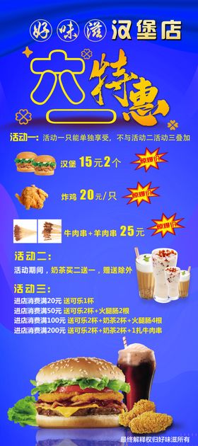 汉堡海报