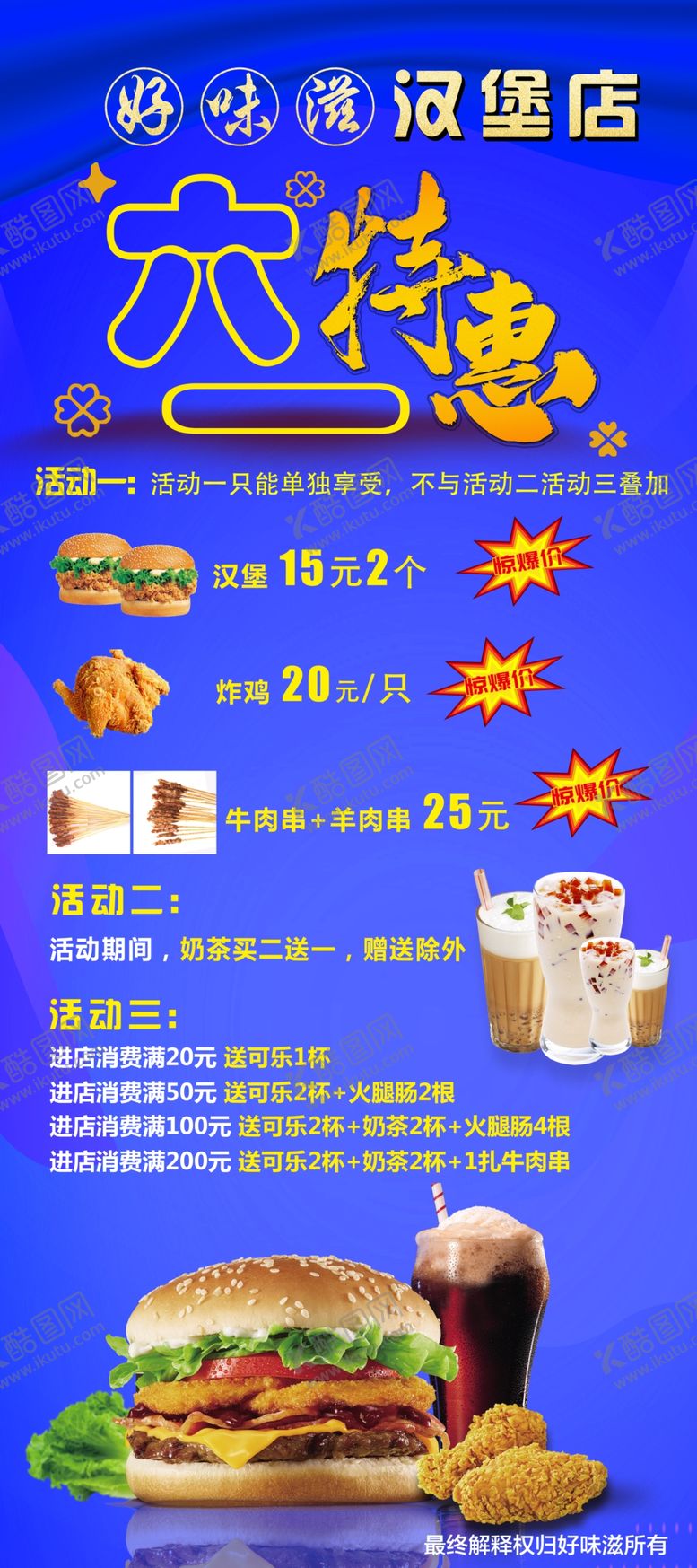 编号：92417010181737408521【酷图网】源文件下载-汉堡海报