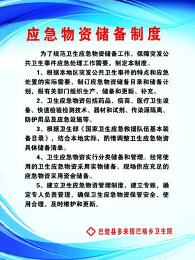 应急物资储备制度