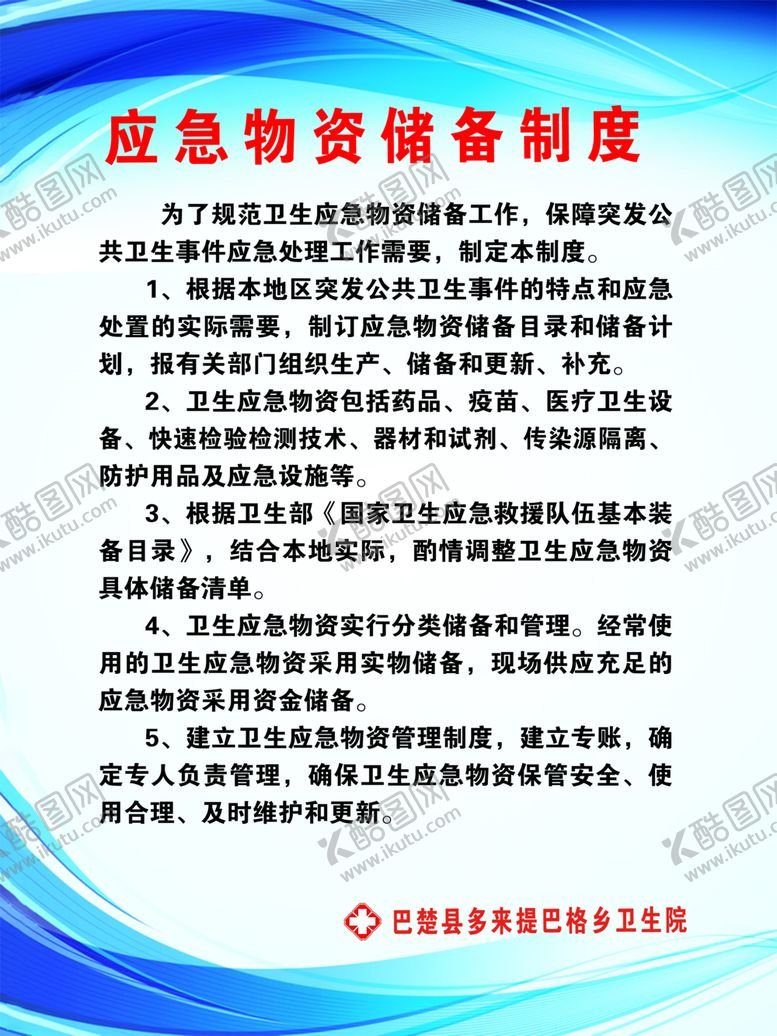 编号：86179906271822173973【酷图网】源文件下载-应急物资储备制度