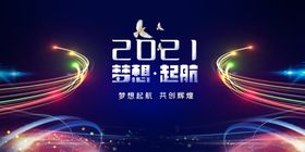 2021年会