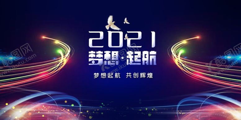 编号：29848510261607294459【酷图网】源文件下载-2021年会