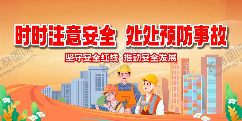 编号：21683506291914071965【酷图网】源文件下载-工地安全围挡