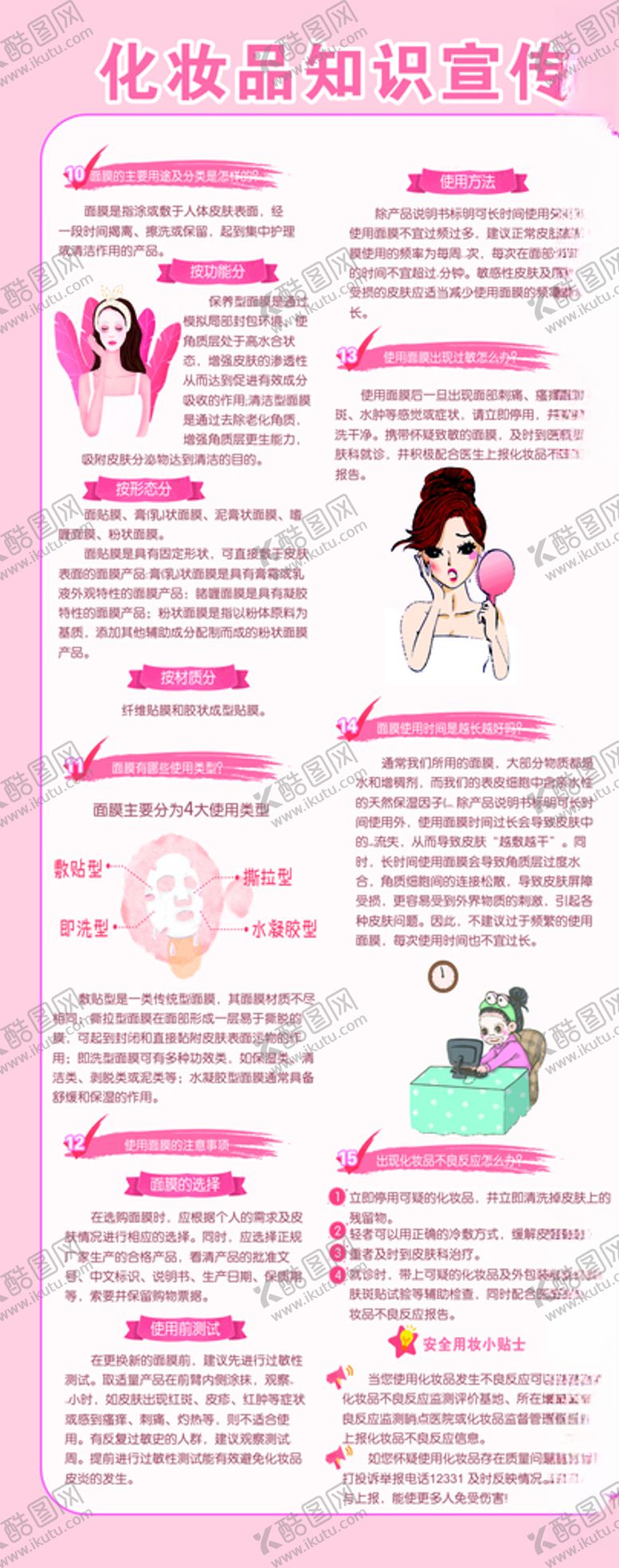 编号：68368004190530226186【酷图网】源文件下载-化妆品知识宣传科普展板未转曲