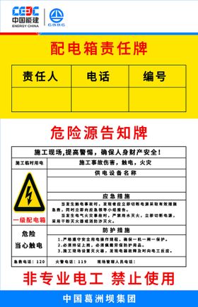 编号：16395409250734100371【酷图网】源文件下载-风门管理   管理牌 责任牌 