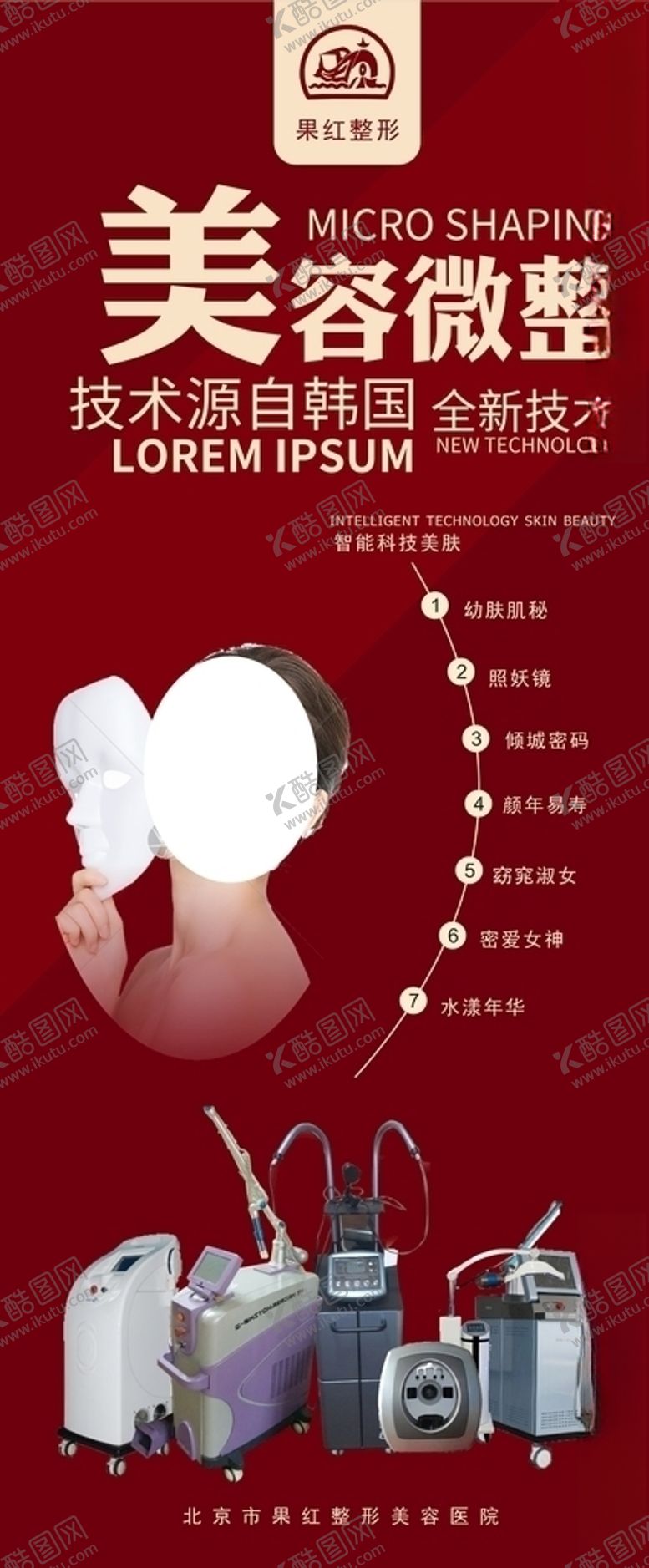 编号：57075510250611212665【酷图网】源文件下载-美容