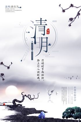 清明节海报日促销素材放假通知