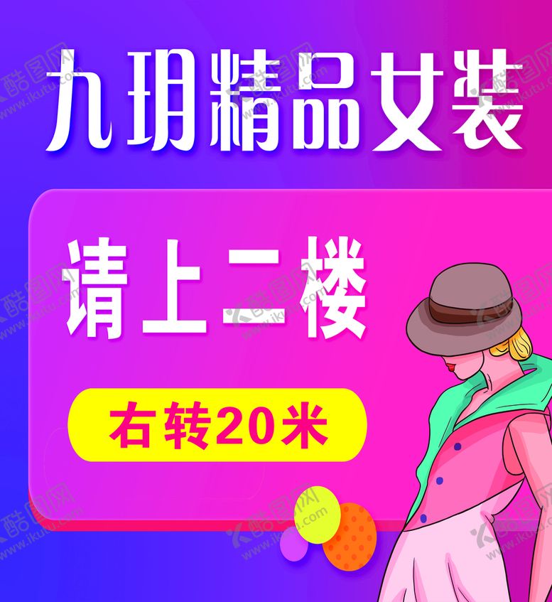 编号：89732509302151123274【酷图网】源文件下载-女装海报
