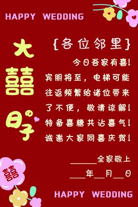 结婚公告贴