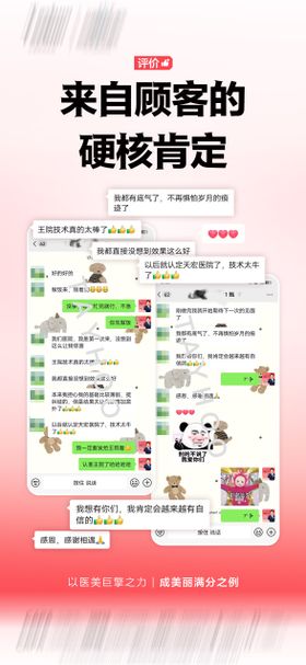 口腔好评如潮长图海报