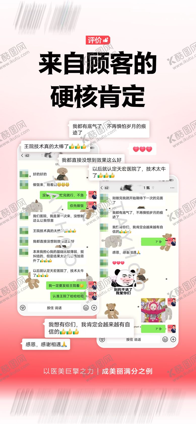 编号：64668601071215142091【酷图网】源文件下载-好评如潮