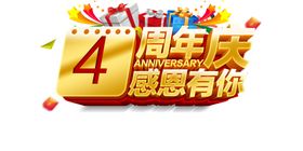 周年庆四周年红色