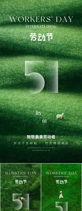 51劳动节海报