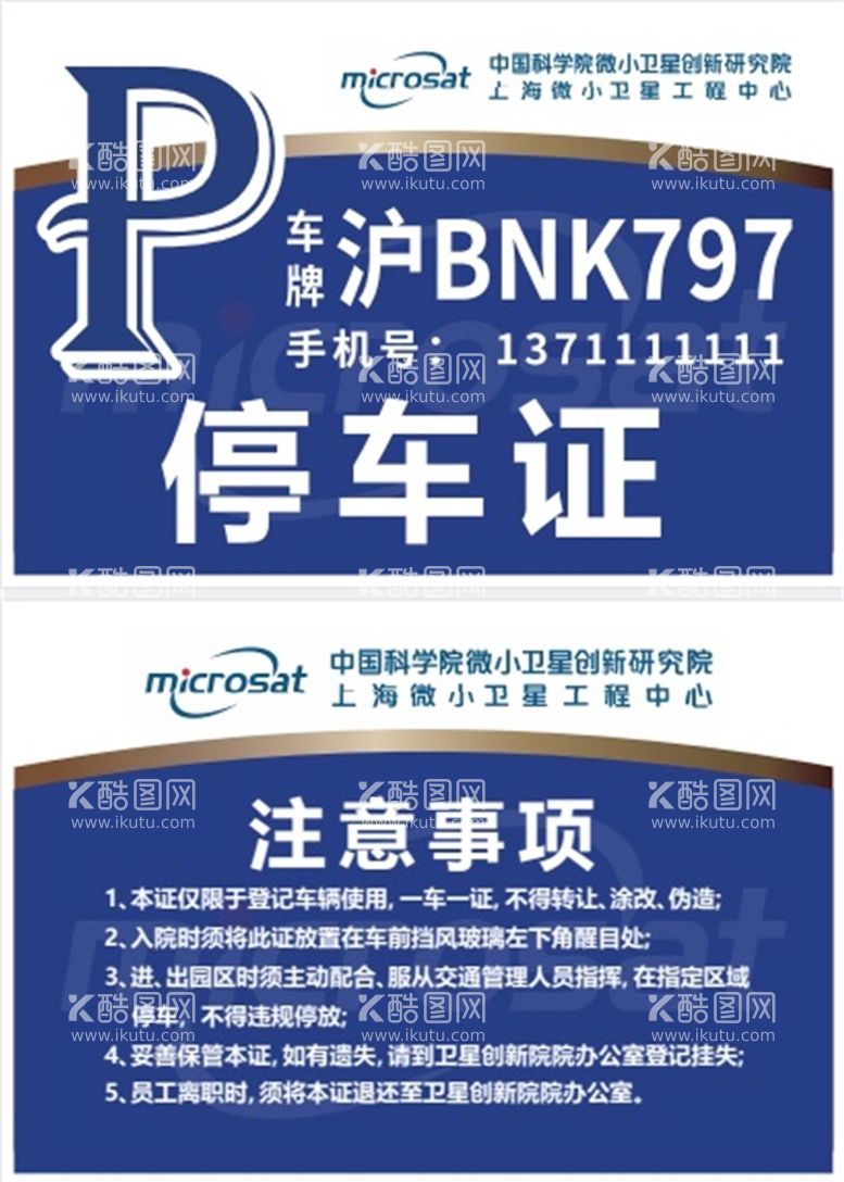 编号：54307610152322514116【酷图网】源文件下载-蓝色停车证 科技 简约