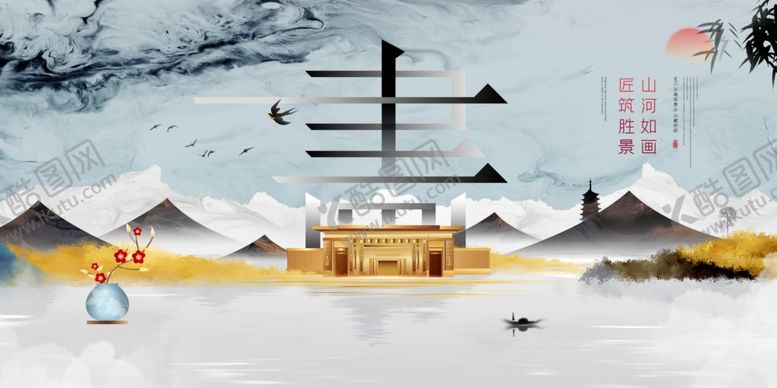 编号：68216809200814391041【酷图网】源文件下载-地产意境宣传活动展板素材