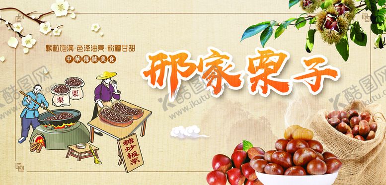 编号：25416310022356264063【酷图网】源文件下载-邢家栗子