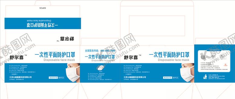 编号：12393106302346216186【酷图网】源文件下载-一次性平面防护口罩