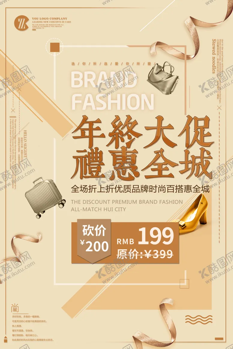 编号：20481309191118266370【酷图网】源文件下载-年终大促礼惠全城促销海报