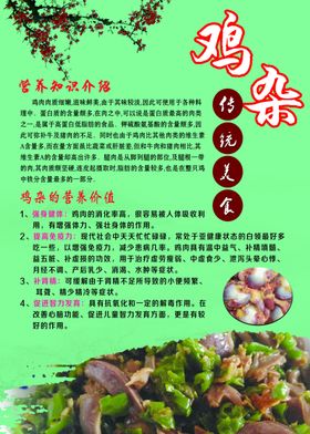 美味鸡杂