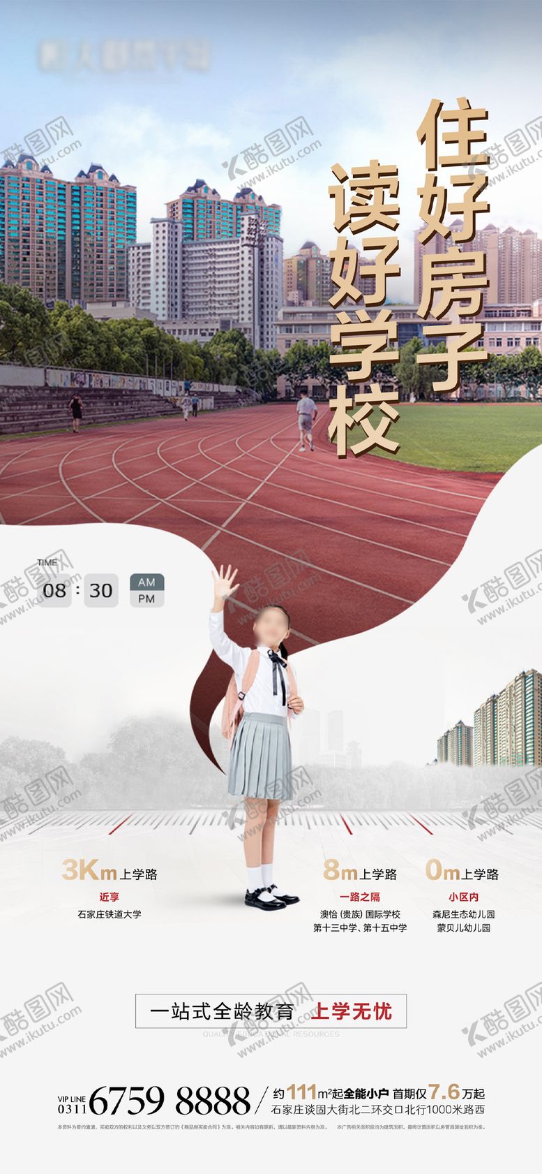 编号：24299308312223457867【酷图网】源文件下载-地产开学季海报