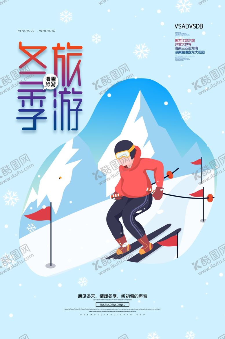 编号：77750206251258398519【酷图网】源文件下载-冬季旅游