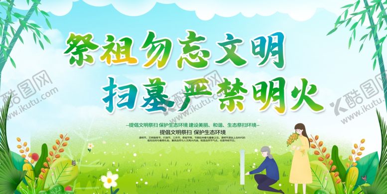 编号：42400504051023287686【酷图网】源文件下载-文明祭祀