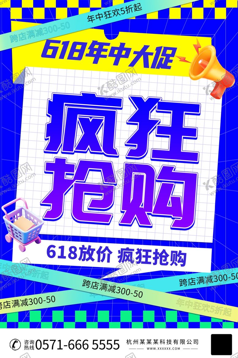 编号：11821005290901206437【酷图网】源文件下载-618疯狂抢购促销海报