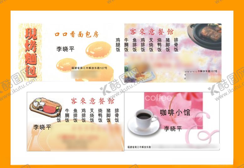 编号：78946110200359448327【酷图网】源文件下载-卡片名片设计