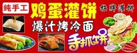 鸡蛋灌饼