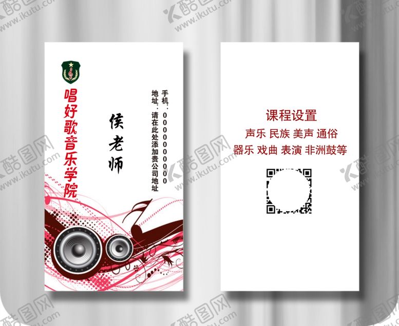 编号：22932505131050527746【酷图网】源文件下载-音乐名片
