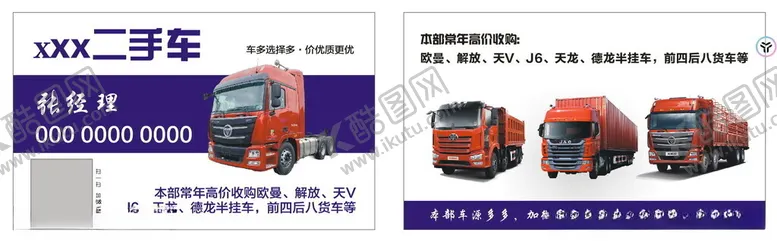 编号：86310902190200046718【酷图网】源文件下载-货车名片