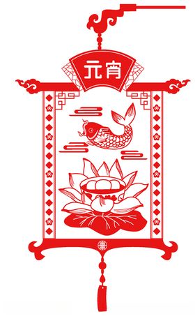 元宵