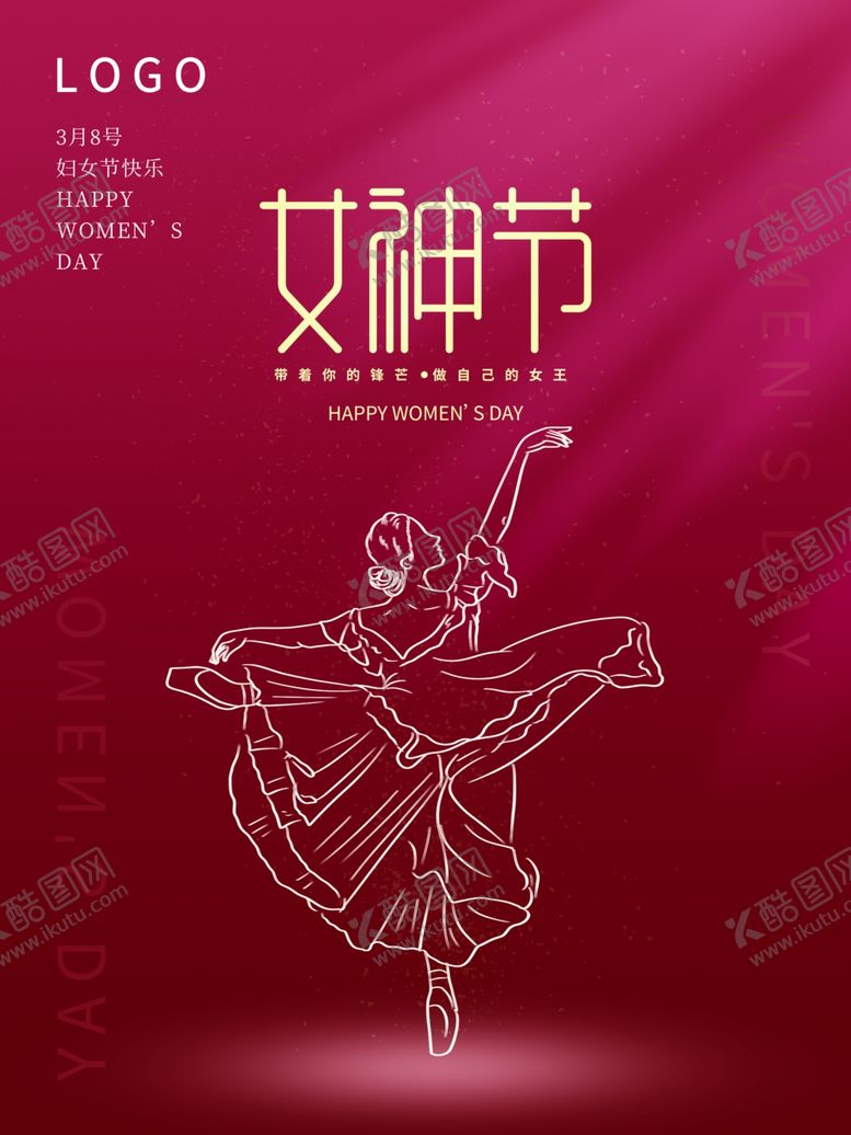 编号：17519901200658312475【酷图网】源文件下载-女神节海报模板设计