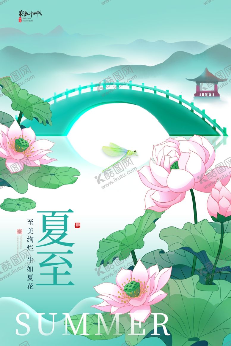 编号：81302701290205592738【酷图网】源文件下载-夏至