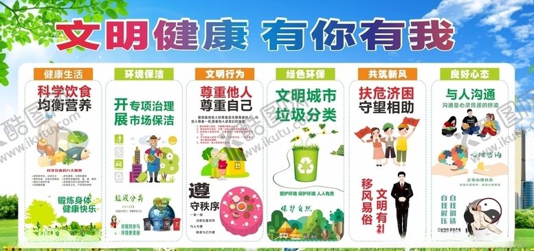 编号：74735409202034558056【酷图网】源文件下载-文明健康