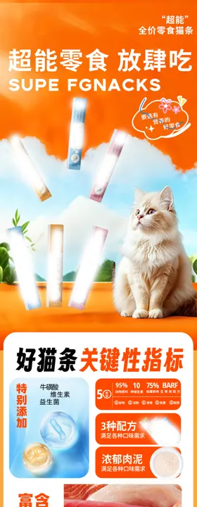 宠物猫条详情页