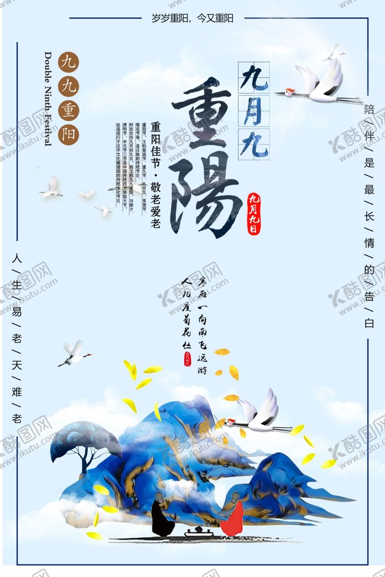 编号：84453109260013573974【酷图网】源文件下载-重阳节