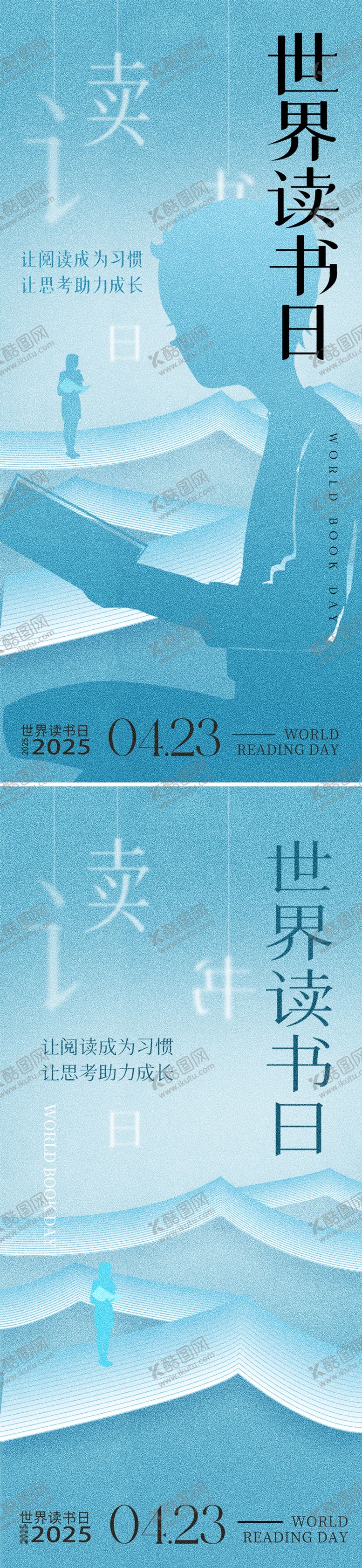 编号：67412508311257217386【酷图网】源文件下载-世界读书日海报