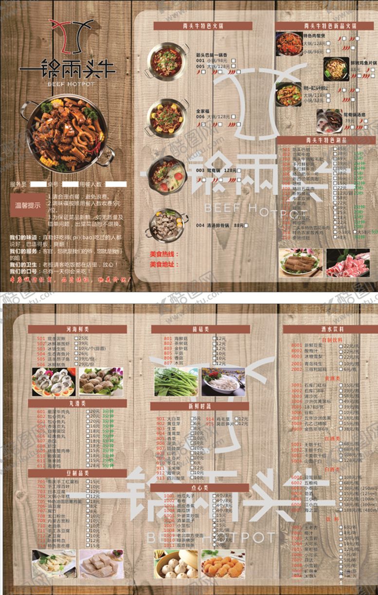编号：30594010050901228347【酷图网】源文件下载-一锅两头牛火锅菜单